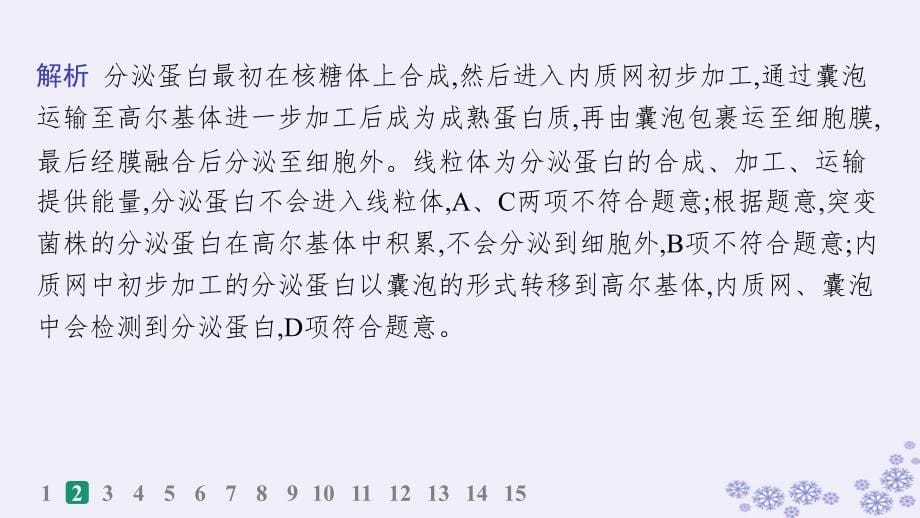 适用于新高考新教材浙江专版2025届高考生物一轮总复习第1单元细胞的分子组成与结构作业5生物膜系统与细胞器之间的协调配合课件浙科版_第5页