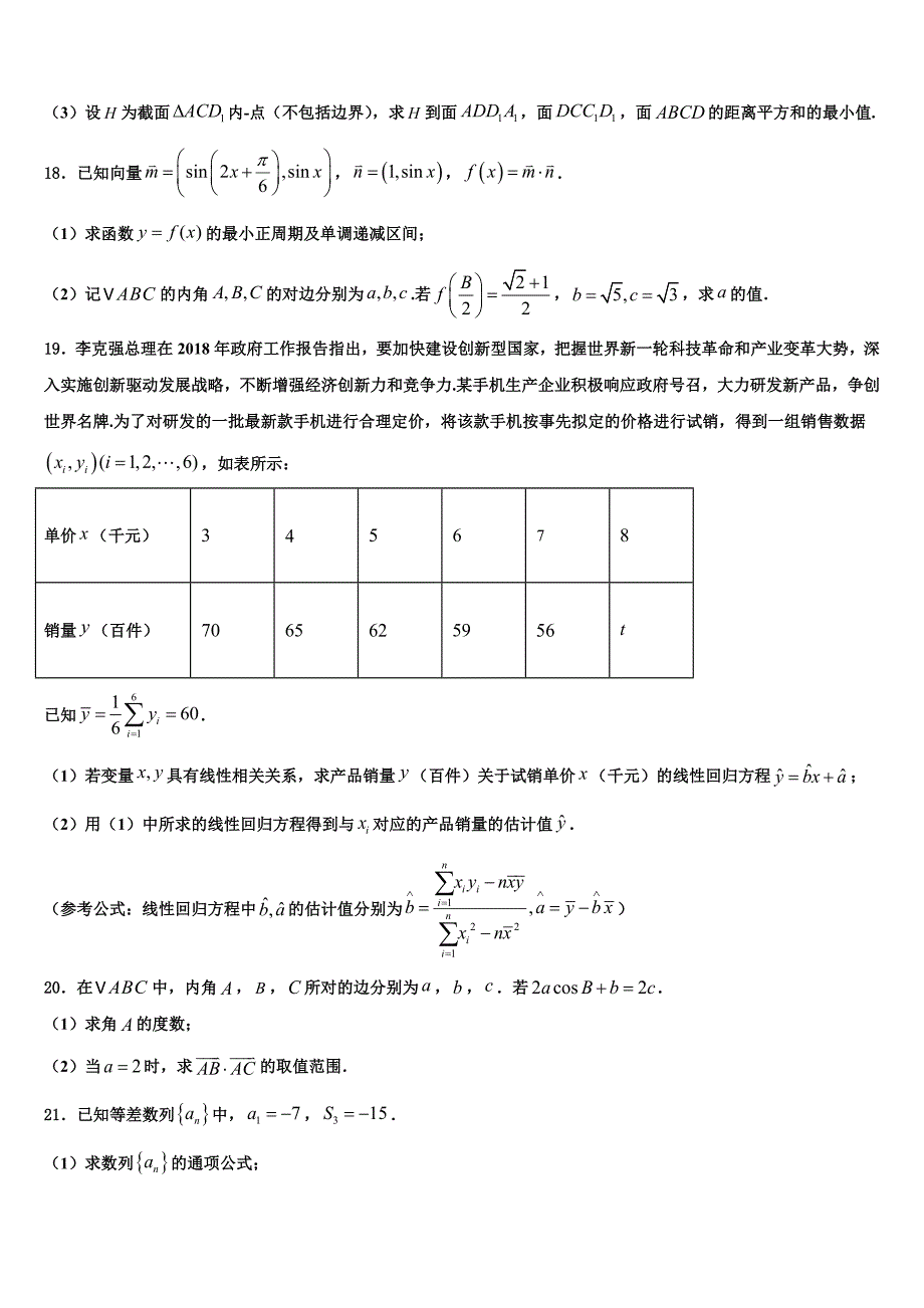 浙江省高中联盟2024年高一数学第二学期期末调研试题含解析_第3页