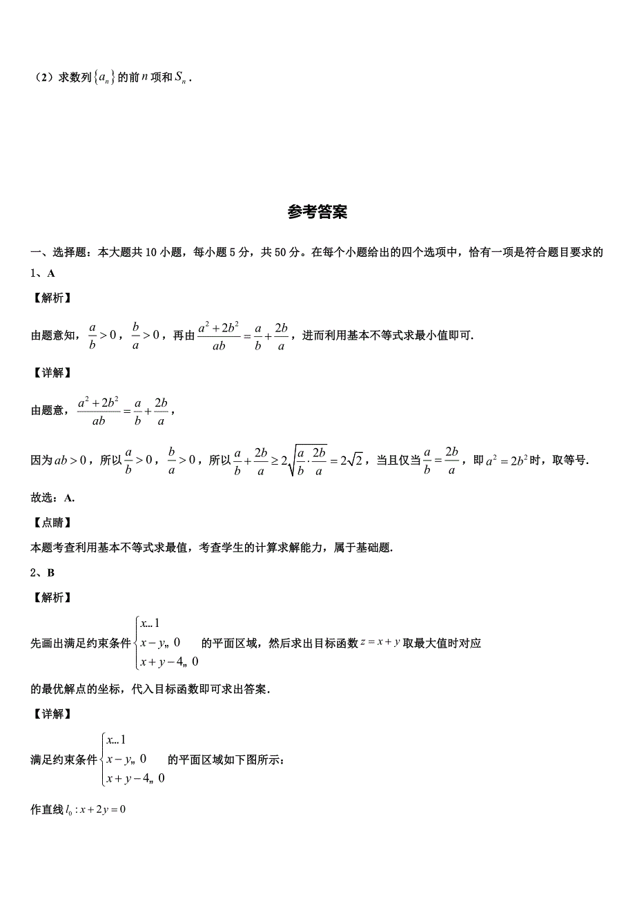 浙江省高中联盟2024年高一数学第二学期期末调研试题含解析_第4页