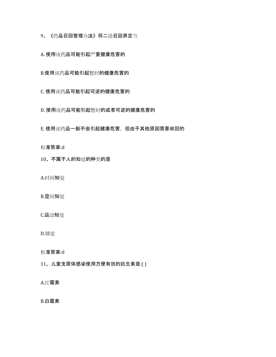 备考2023山东省潍坊市昌乐县执业药师继续教育考试考前冲刺模拟试卷A卷含答案_第4页