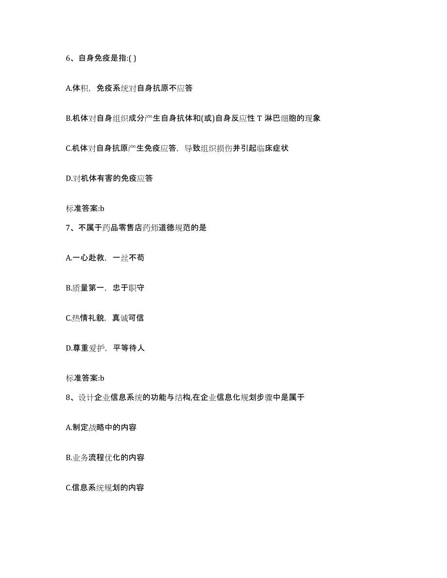 备考2023四川省遂宁市安居区执业药师继续教育考试题库与答案_第3页