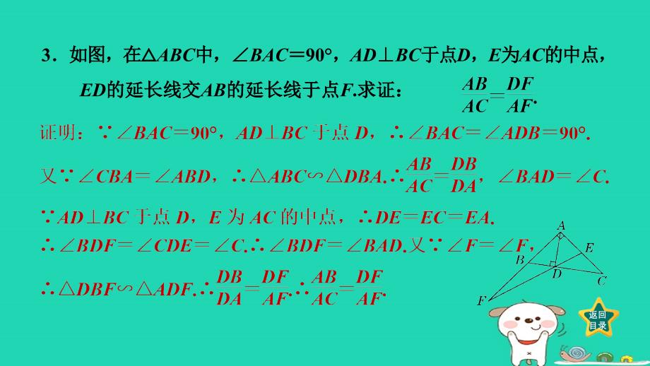 福建省2024九年级数学下册期末练第3讲图形相似的判定及性质2素养专项提升专项1巧用“基本图形”探索相似条件课件新版新人教版_第4页