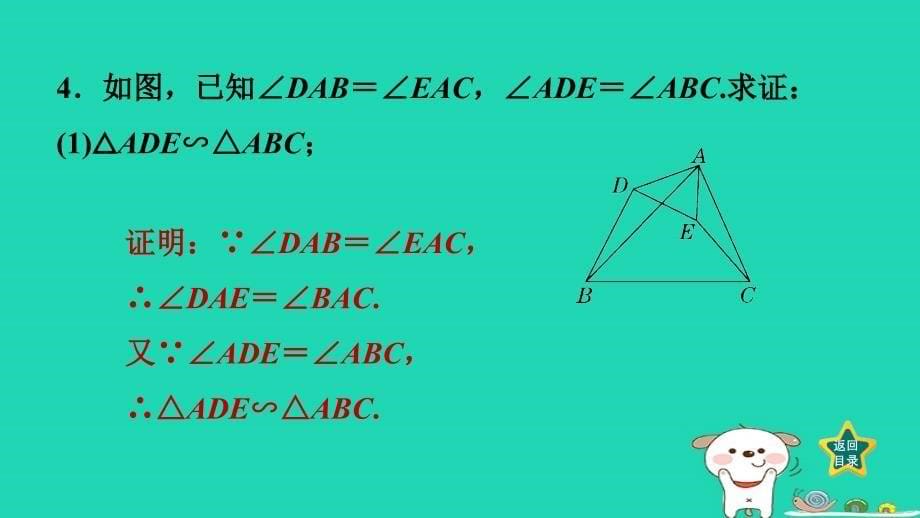 福建省2024九年级数学下册期末练第3讲图形相似的判定及性质2素养专项提升专项1巧用“基本图形”探索相似条件课件新版新人教版_第5页