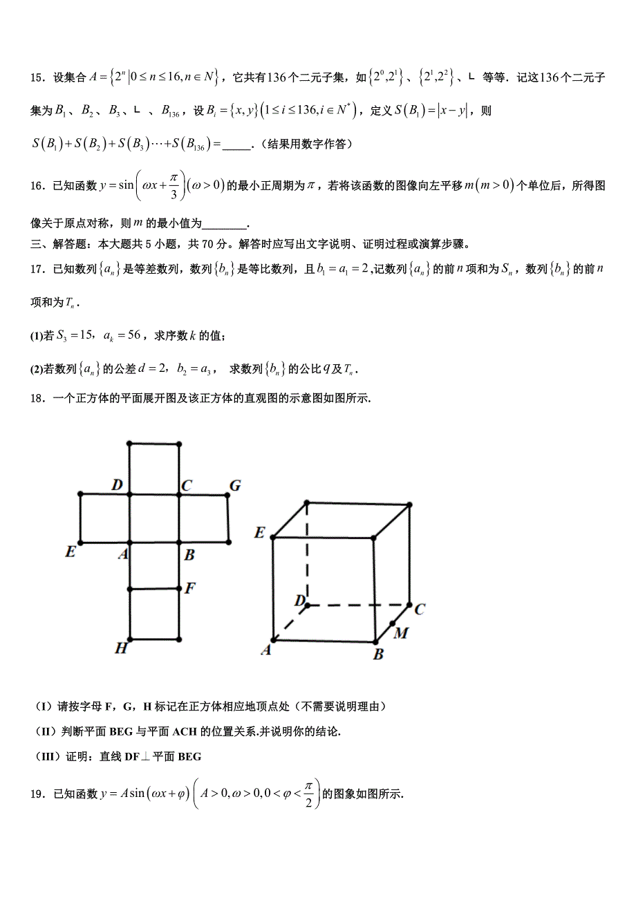 安徽省滁州市定远县西片区2023-2024学年数学高一下期末经典模拟试题含解析_第3页