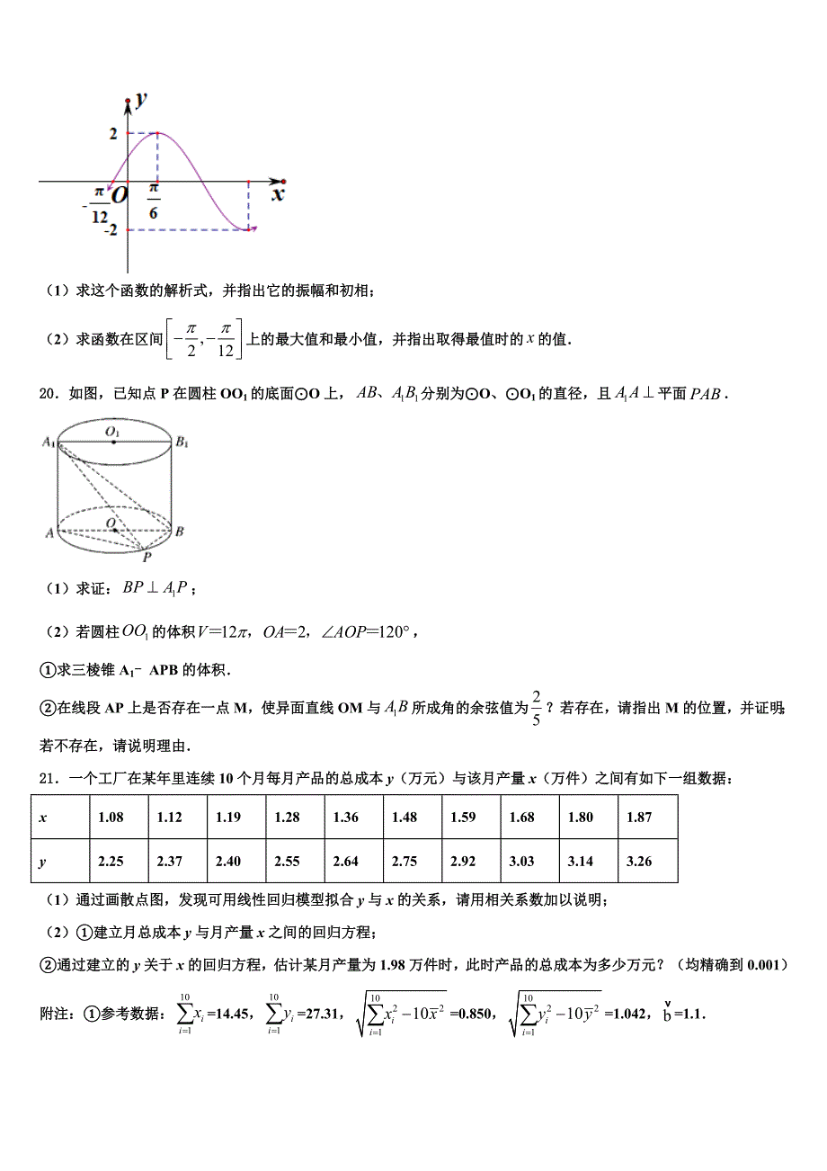 安徽省滁州市定远县西片区2023-2024学年数学高一下期末经典模拟试题含解析_第4页