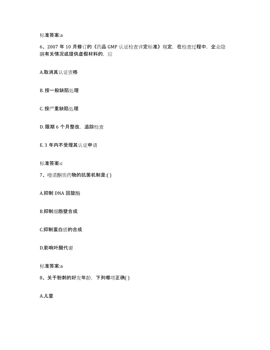 备考2023山西省大同市灵丘县执业药师继续教育考试能力测试试卷A卷附答案_第3页