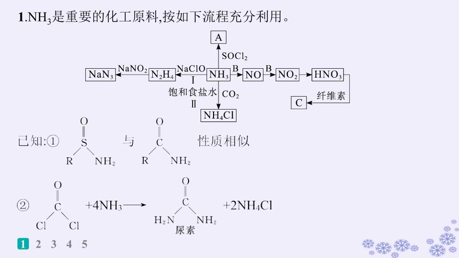 适用于新高考新教材浙江专版2025届高考化学一轮总复习考前增分特训非选择题增分练二化工流程与综合课件新人教版_第2页