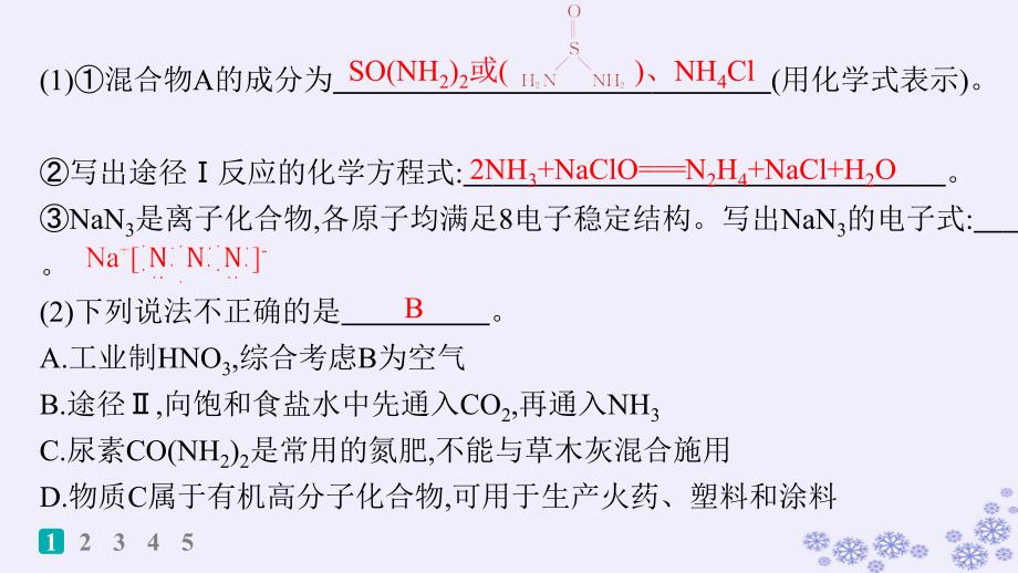 适用于新高考新教材浙江专版2025届高考化学一轮总复习考前增分特训非选择题增分练二化工流程与综合课件新人教版_第3页