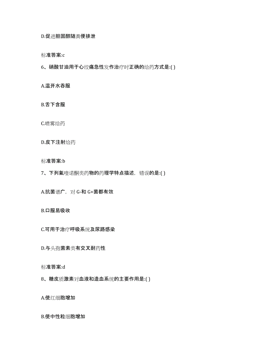 备考2023四川省成都市武侯区执业药师继续教育考试考前冲刺模拟试卷B卷含答案_第3页