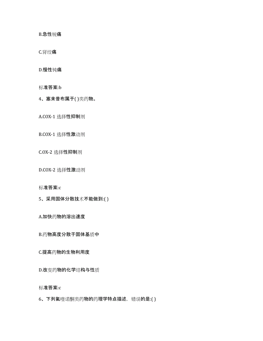 备考2023四川省广安市执业药师继续教育考试能力检测试卷B卷附答案_第2页