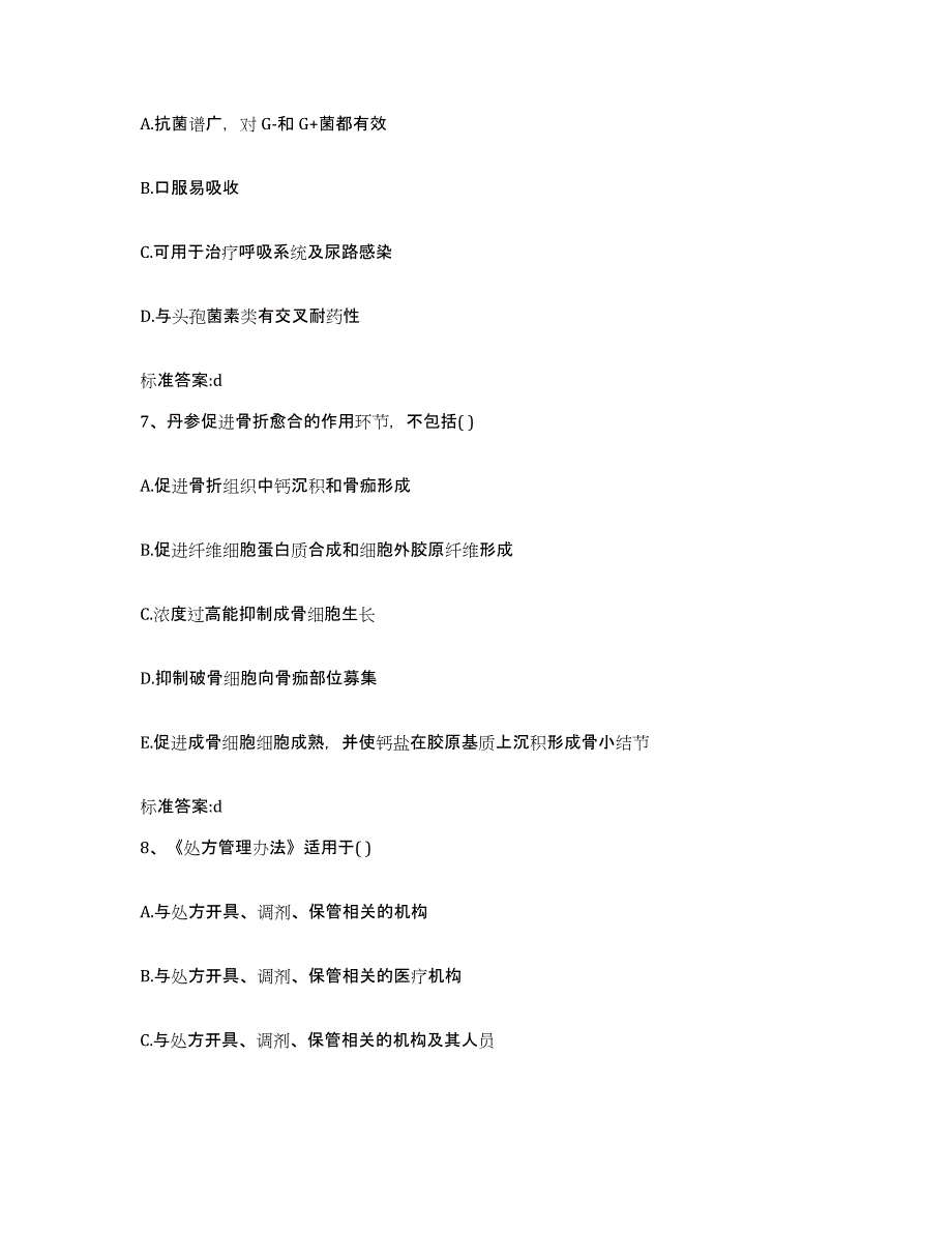 备考2023四川省广安市执业药师继续教育考试能力检测试卷B卷附答案_第3页