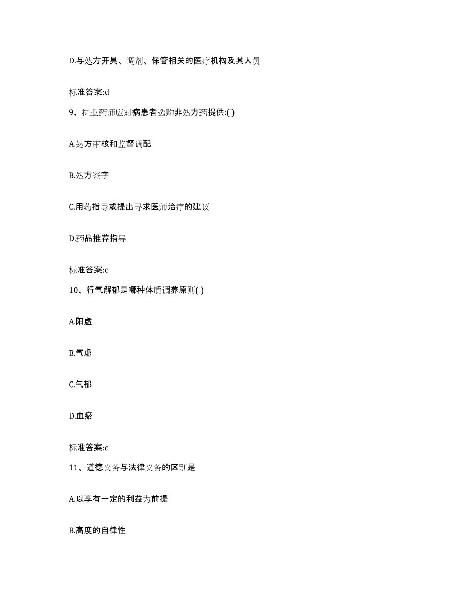 备考2023四川省广安市执业药师继续教育考试能力检测试卷B卷附答案_第4页