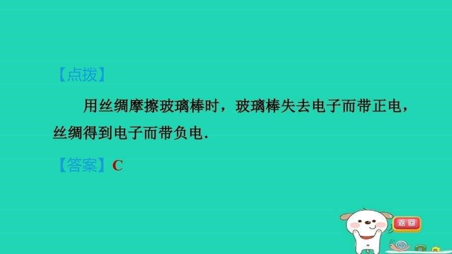 2024八年级物理下册第7章从粒子到宇宙7.3探索更小的微粒习题课件新版苏科版_第5页