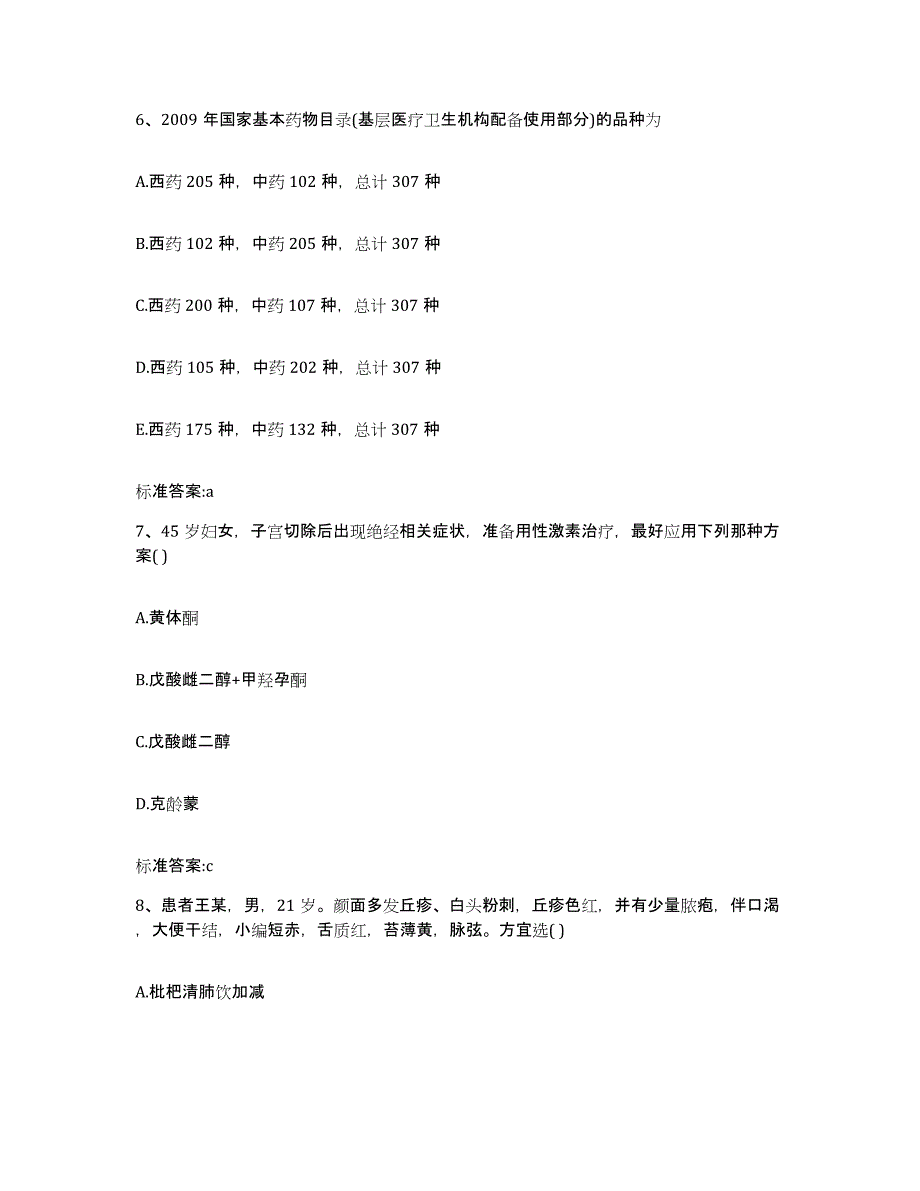 备考2023四川省甘孜藏族自治州九龙县执业药师继续教育考试题库检测试卷A卷附答案_第3页