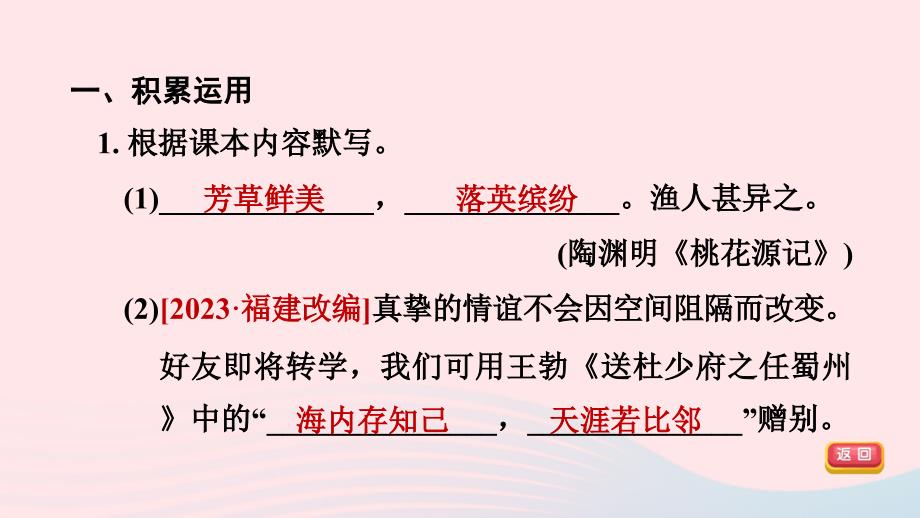 广东专版2024春八年级语文下册第二单元5大自然的语言作业课件新人教版_第4页