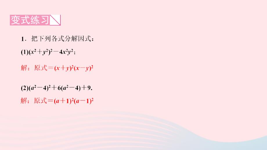 2024八年级数学下册第四章因式分解专题课堂四巧用公式法分解因式作业课件新版北师大版_第3页