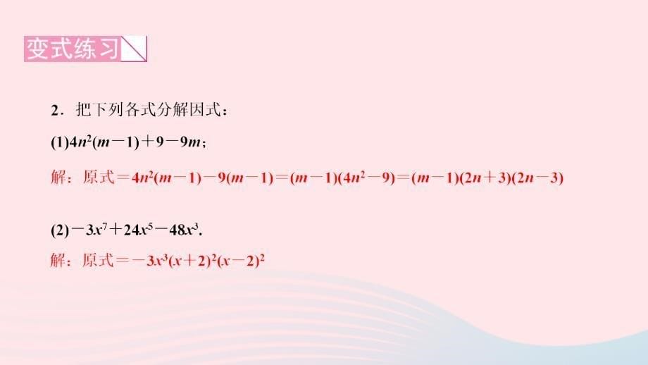 2024八年级数学下册第四章因式分解专题课堂四巧用公式法分解因式作业课件新版北师大版_第5页