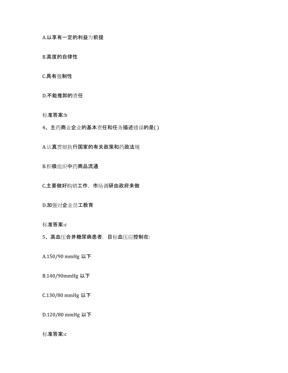 备考2023四川省眉山市东坡区执业药师继续教育考试题库练习试卷A卷附答案_第2页