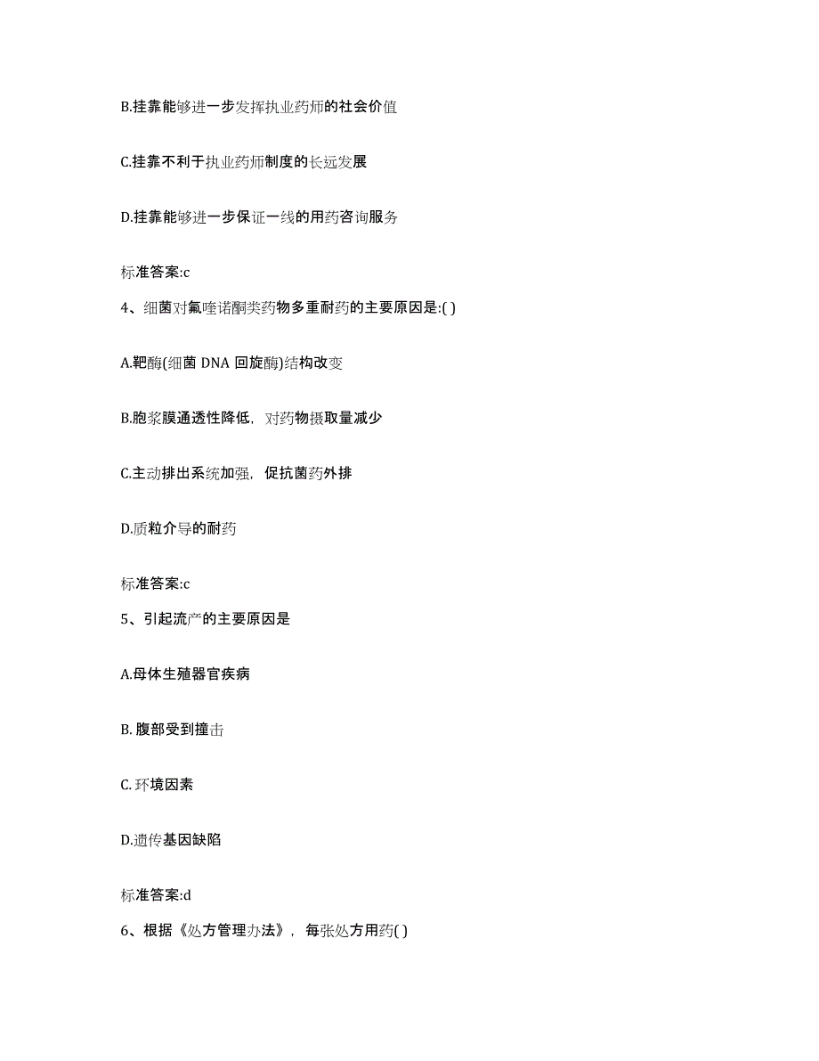 备考2023山东省菏泽市郓城县执业药师继续教育考试能力测试试卷A卷附答案_第2页