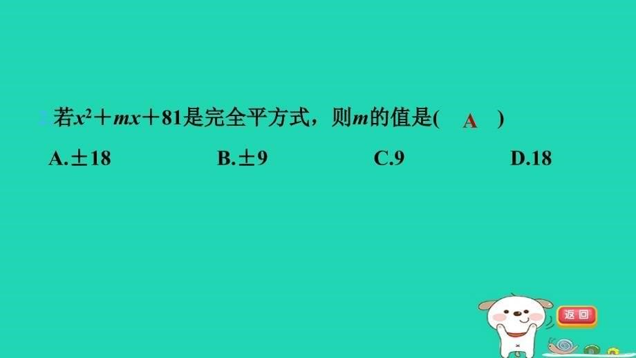 安徽专版2024春七年级数学下册第8章整式乘法与因式分解集训课堂测素质乘法公式作业课件新版沪科版_第5页