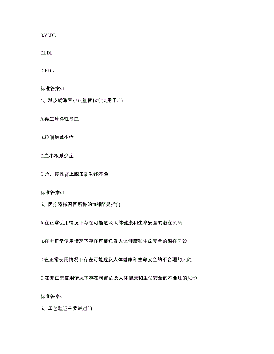 备考2023四川省凉山彝族自治州普格县执业药师继续教育考试通关题库(附答案)_第2页