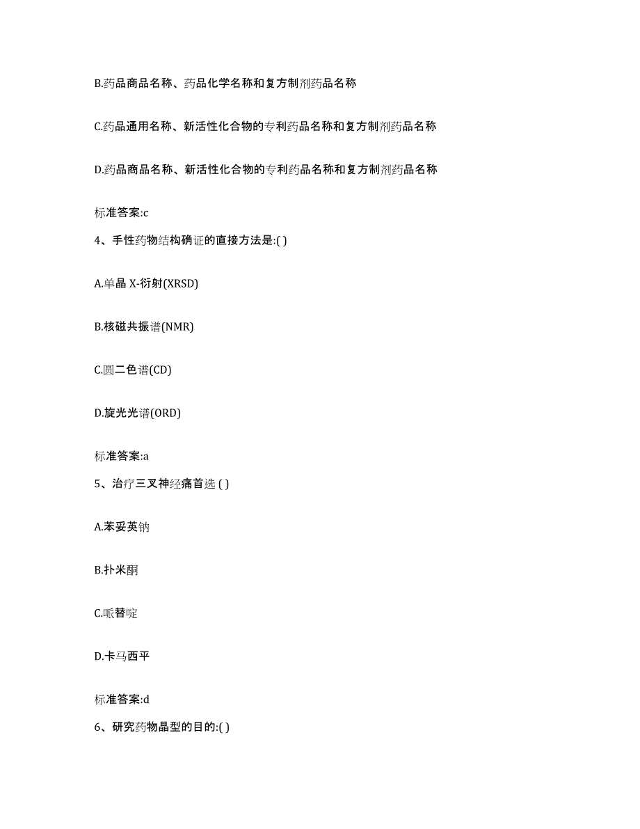 备考2023云南省红河哈尼族彝族自治州弥勒县执业药师继续教育考试考前自测题及答案_第2页