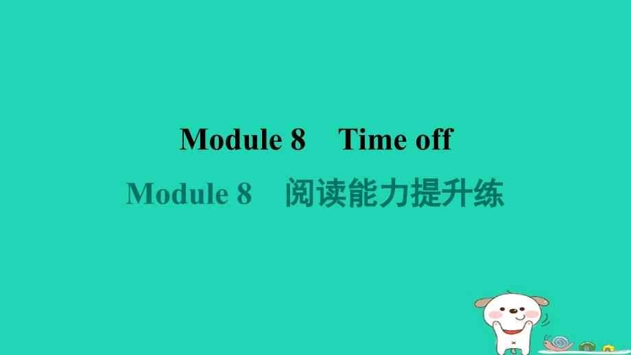 2024八年级英语下册Module8Timeoff阅读能力提升练课件新版外研版_第1页