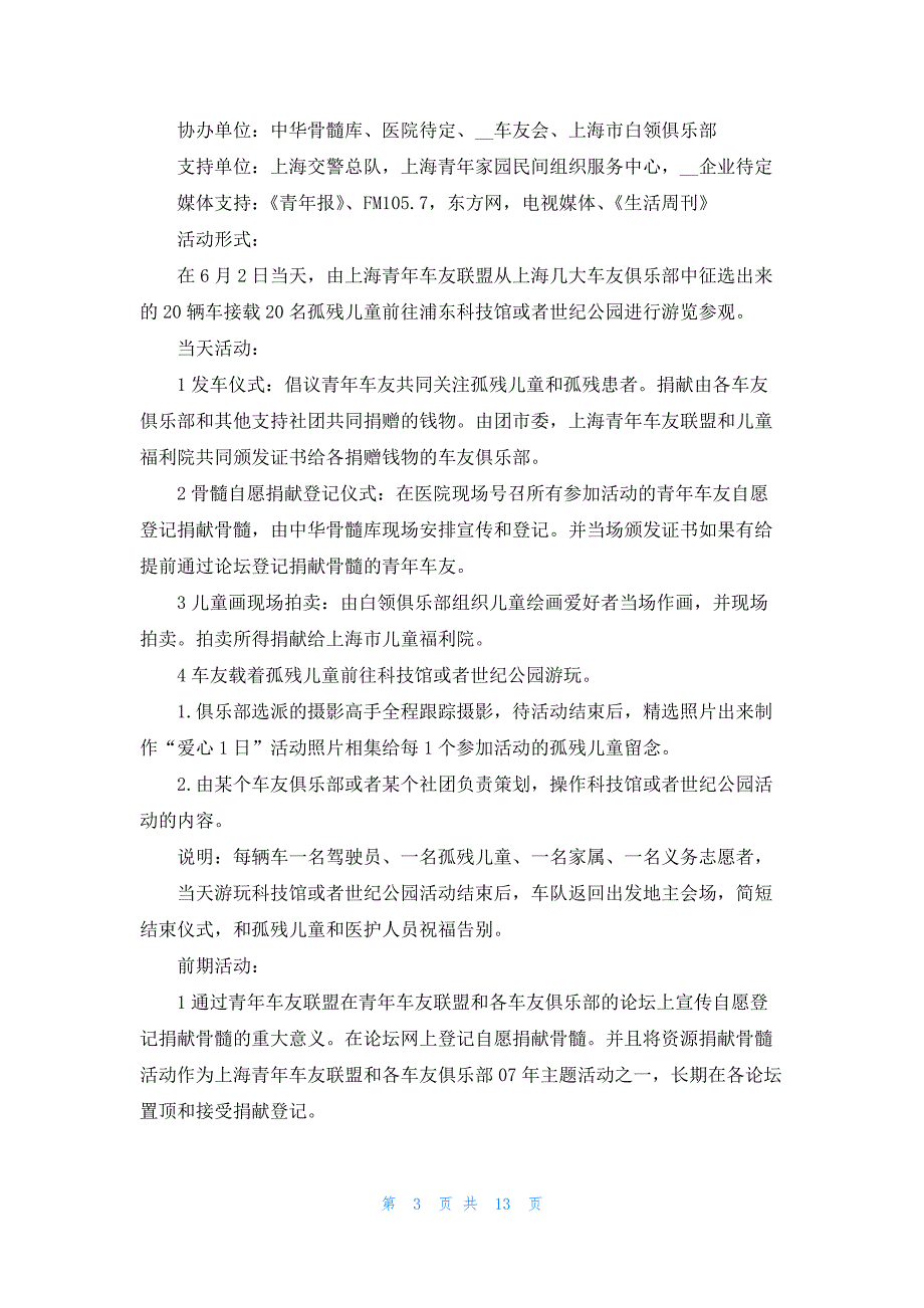 爱心公益活动策划的方案大全5篇_第3页