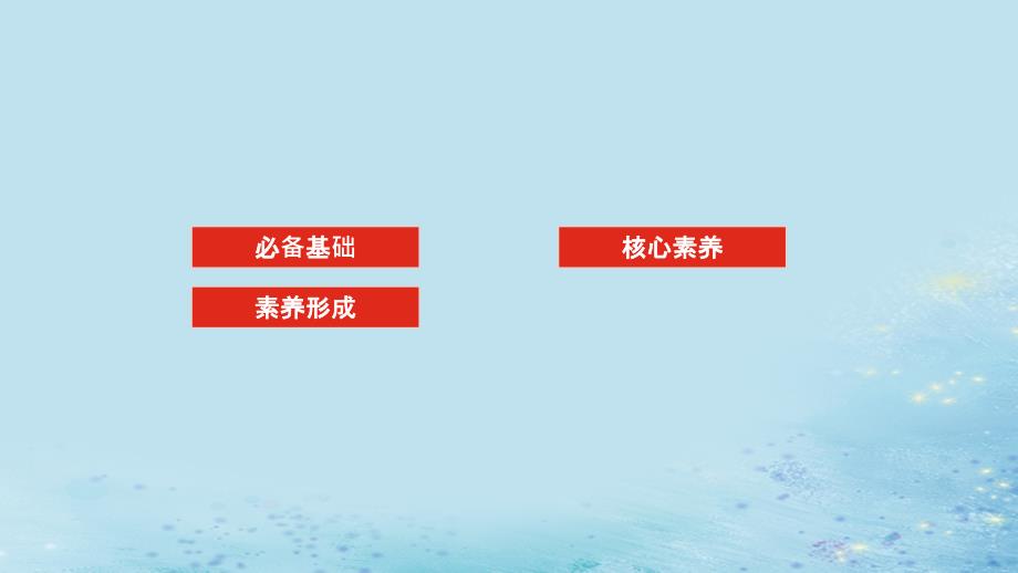 新教材2023版高中化学第三章水溶液中的离子反应与平衡第三节盐类的水解第2课时盐类水解的应用课件新人教版选择性必修1_第2页