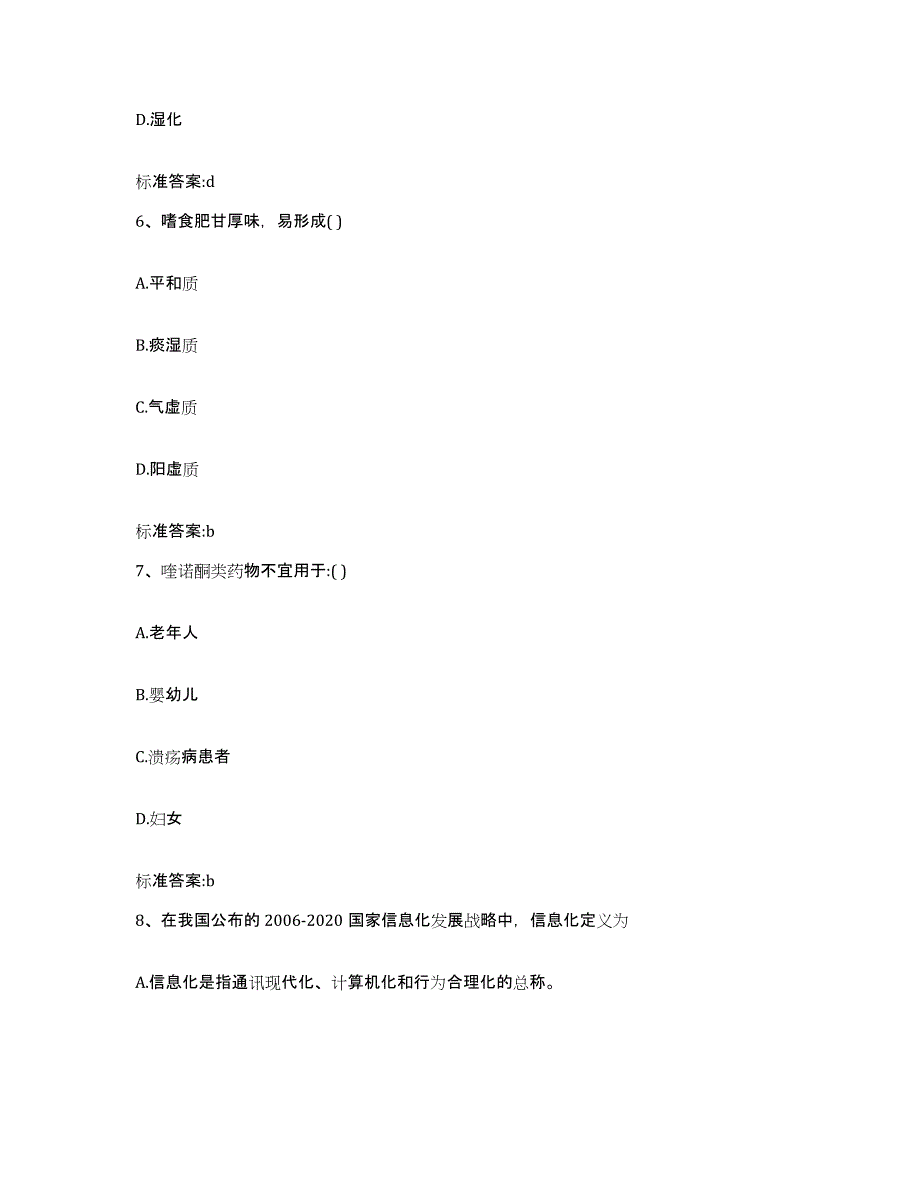 备考2023山东省枣庄市台儿庄区执业药师继续教育考试自我检测试卷A卷附答案_第3页