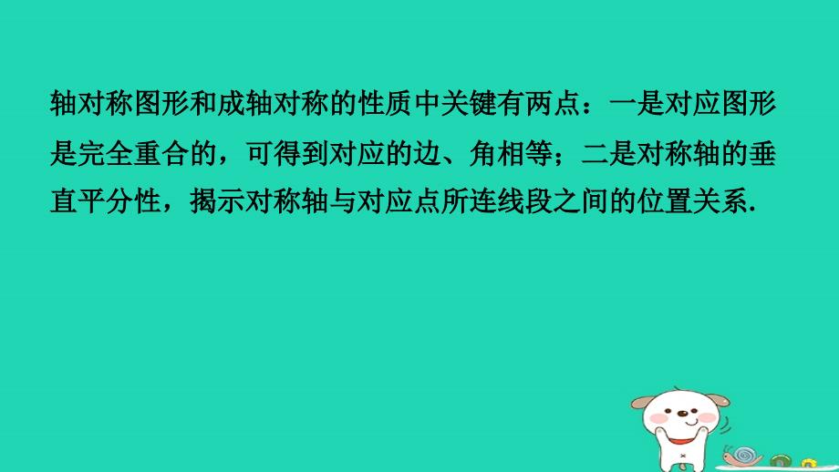 2024春七年级数学下册第十章轴对称平移与旋转10.1轴对称1生活中的轴对称作业课件新版华东师大版_第3页