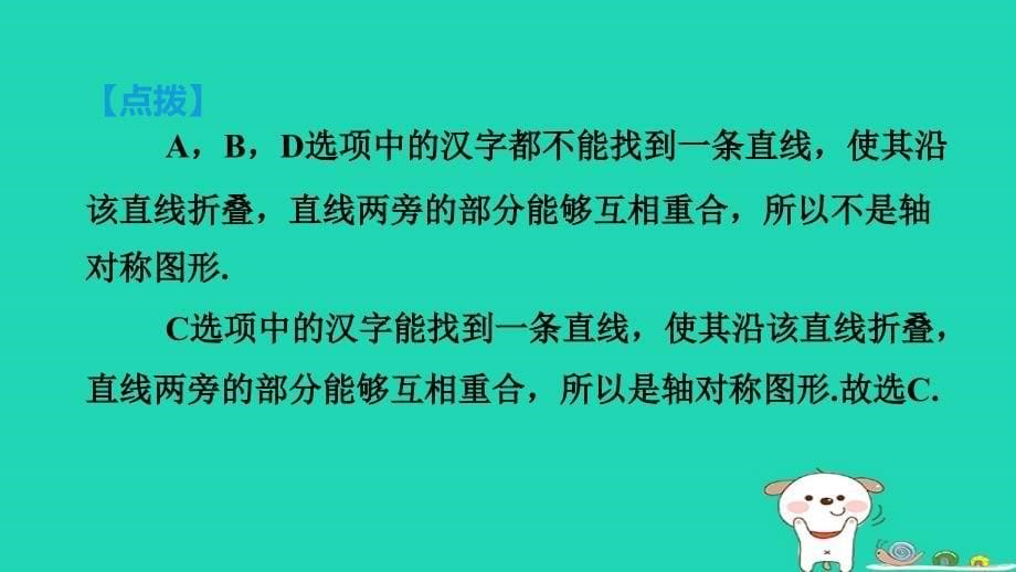 2024春七年级数学下册第十章轴对称平移与旋转10.1轴对称1生活中的轴对称作业课件新版华东师大版_第5页