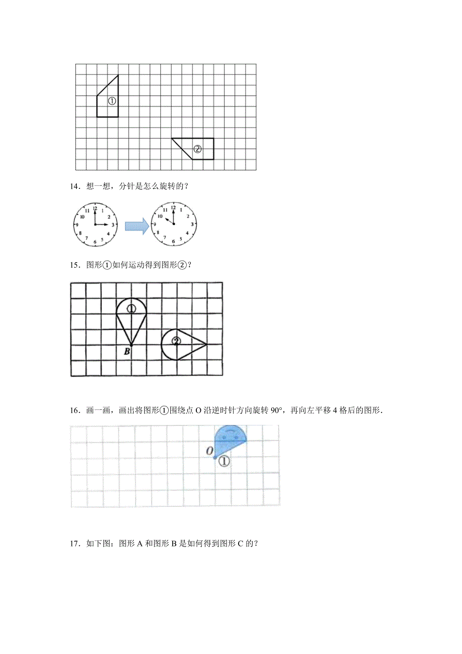 3.1图形的旋转（一）（同步练习）六年级数学下册同步分层作业（北师大版）_第3页