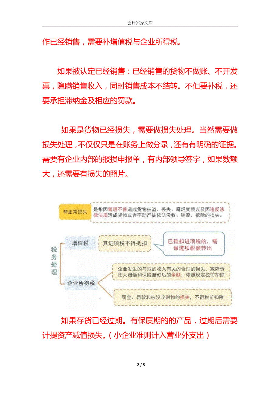 财税实操-企业注销前的税务处理_第2页