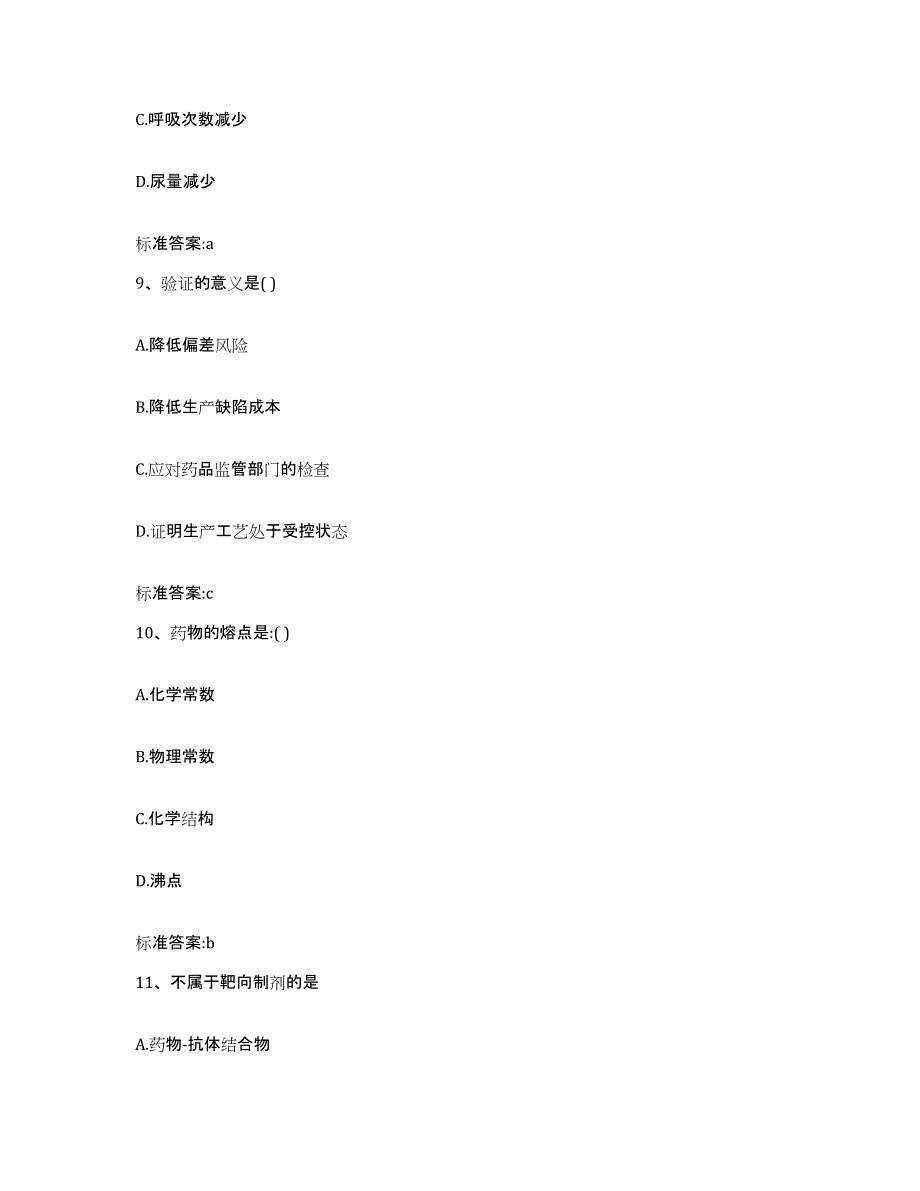 备考2023四川省甘孜藏族自治州乡城县执业药师继续教育考试题库附答案（基础题）_第4页