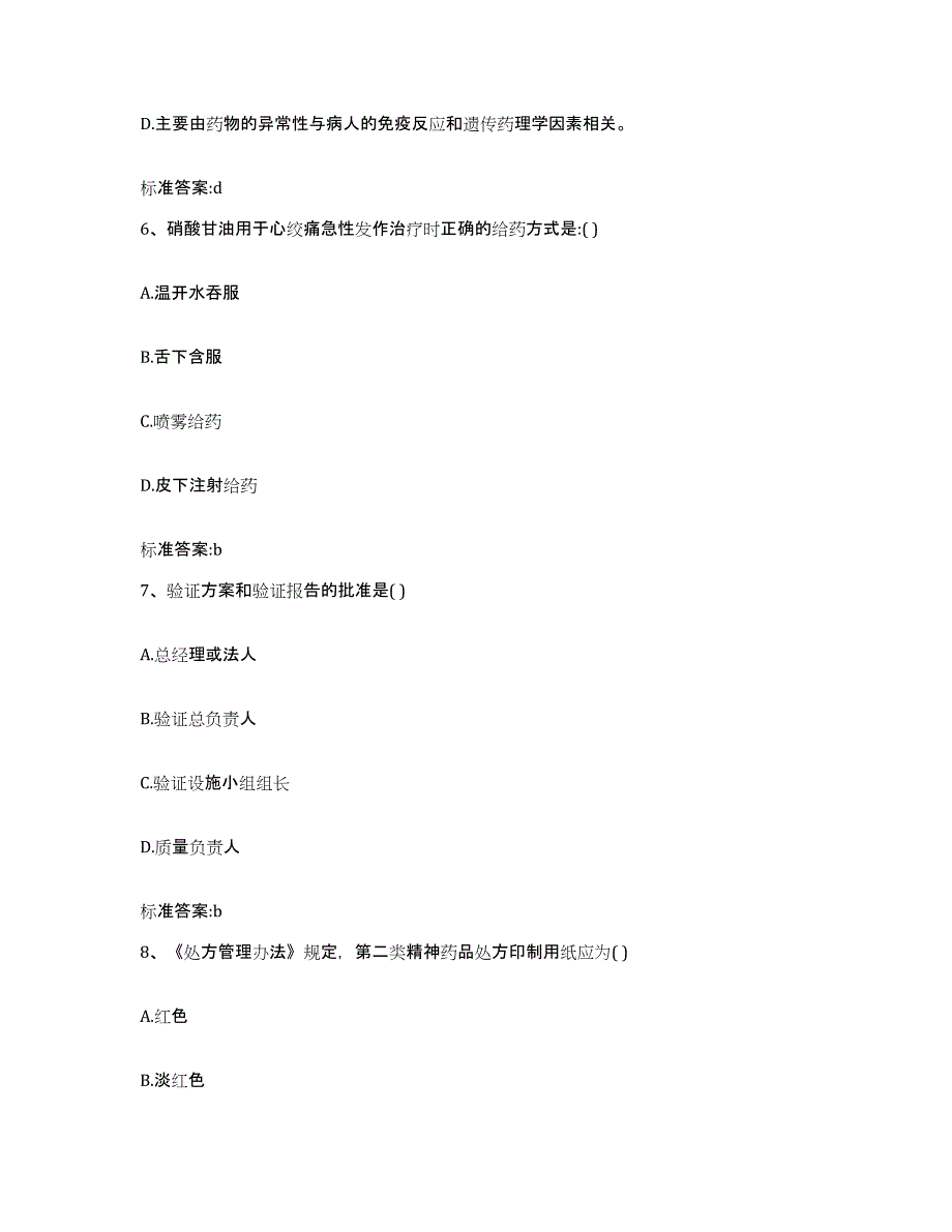 备考2023广东省佛山市南海区执业药师继续教育考试通关提分题库(考点梳理)_第3页