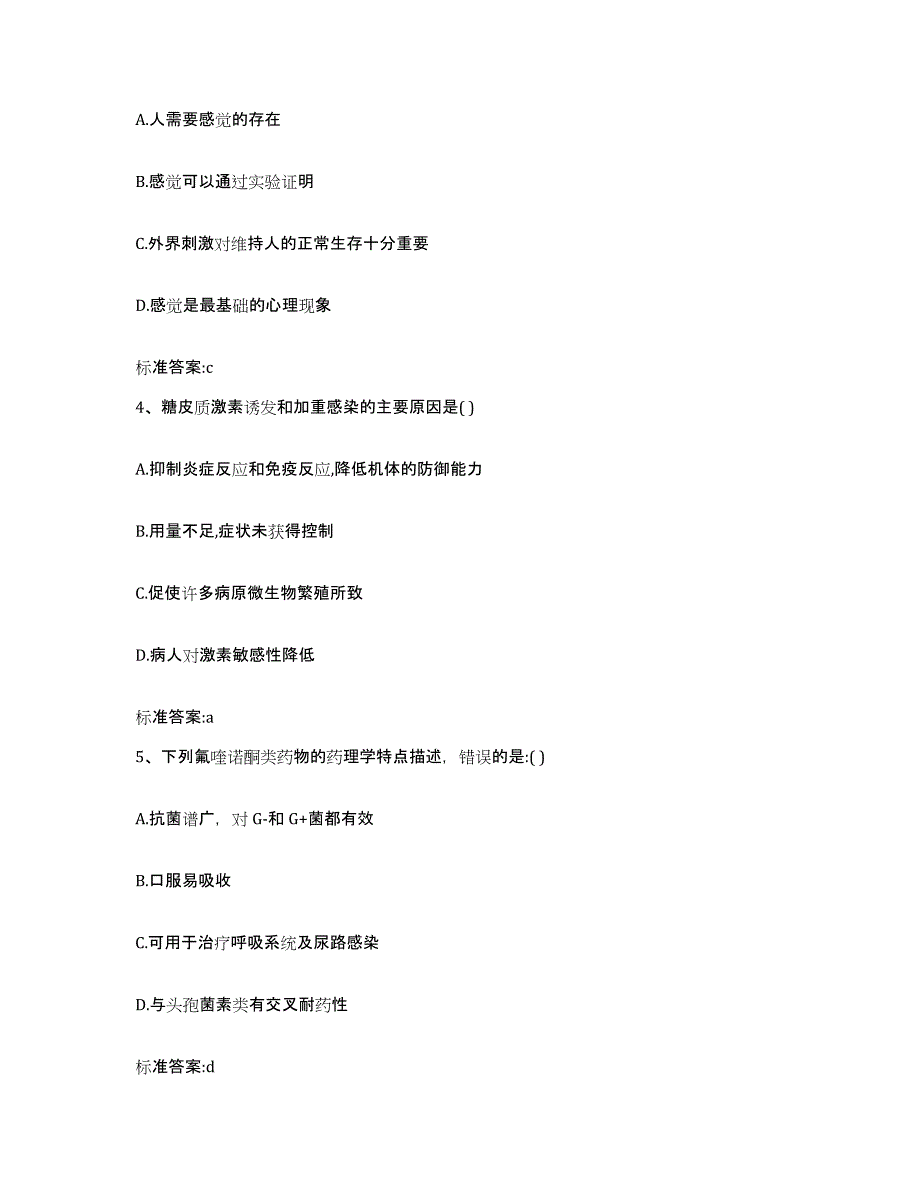 备考2023山东省威海市荣成市执业药师继续教育考试自我检测试卷A卷附答案_第2页