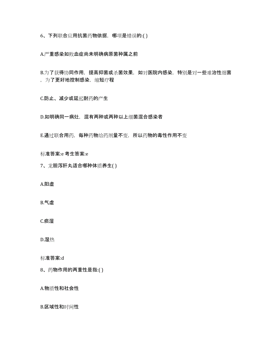 备考2023山东省威海市荣成市执业药师继续教育考试自我检测试卷A卷附答案_第3页