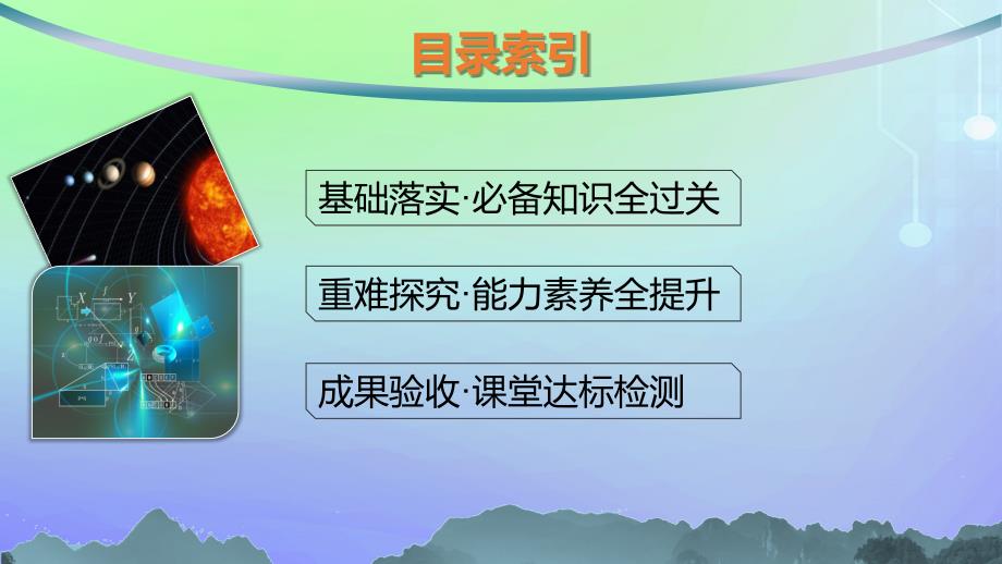 新教材2023_2024学年高中数学第二章圆锥曲线3抛物线3.2抛物线的简单几何性质课件北师大版选择性必修第一册_第2页