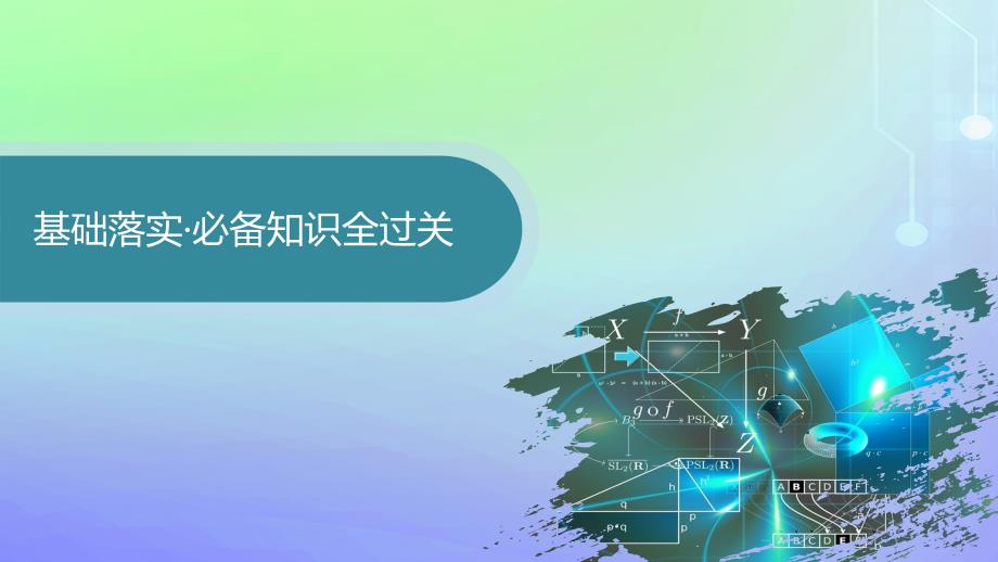 新教材2023_2024学年高中数学第二章圆锥曲线3抛物线3.2抛物线的简单几何性质课件北师大版选择性必修第一册_第4页