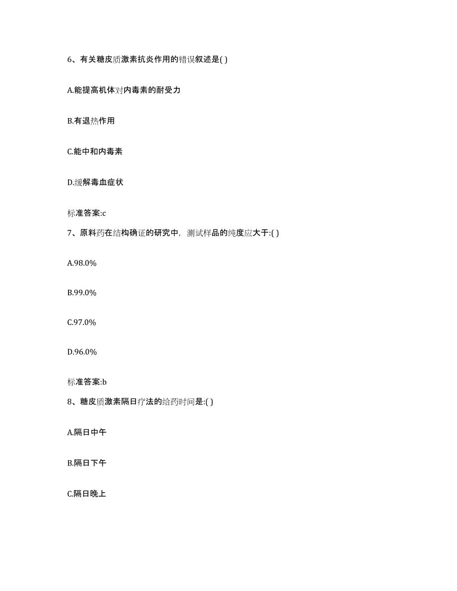 备考2023山东省淄博市淄川区执业药师继续教育考试通关考试题库带答案解析_第3页