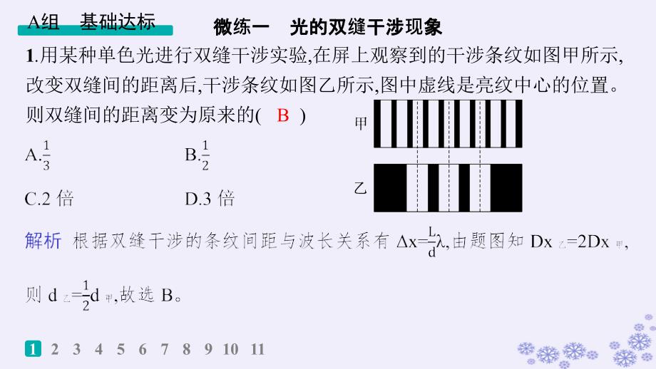 适用于新高考新教材浙江专版2025届高考物理一轮总复习第13单元光学作业34光的波动性课件新人教版_第2页