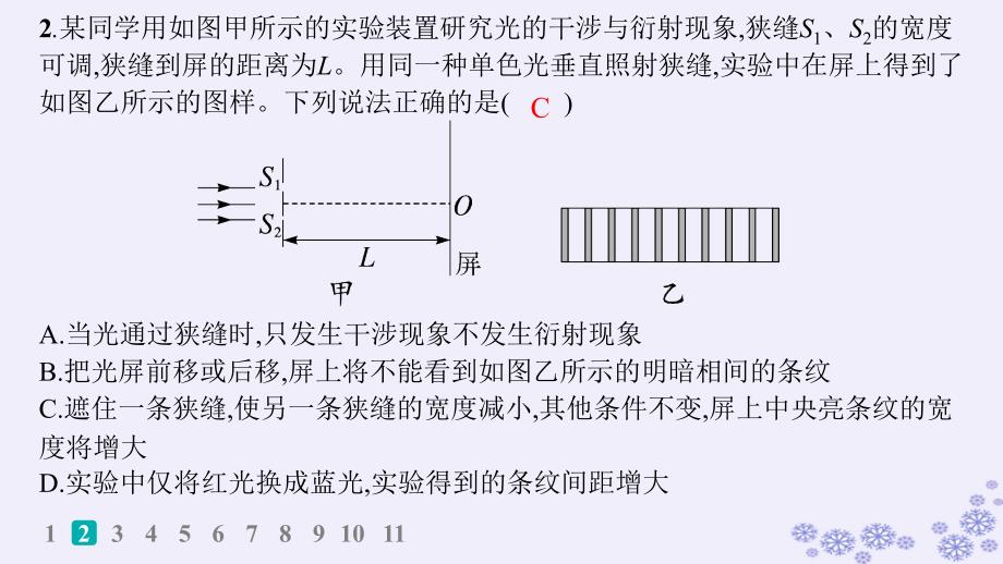 适用于新高考新教材浙江专版2025届高考物理一轮总复习第13单元光学作业34光的波动性课件新人教版_第3页