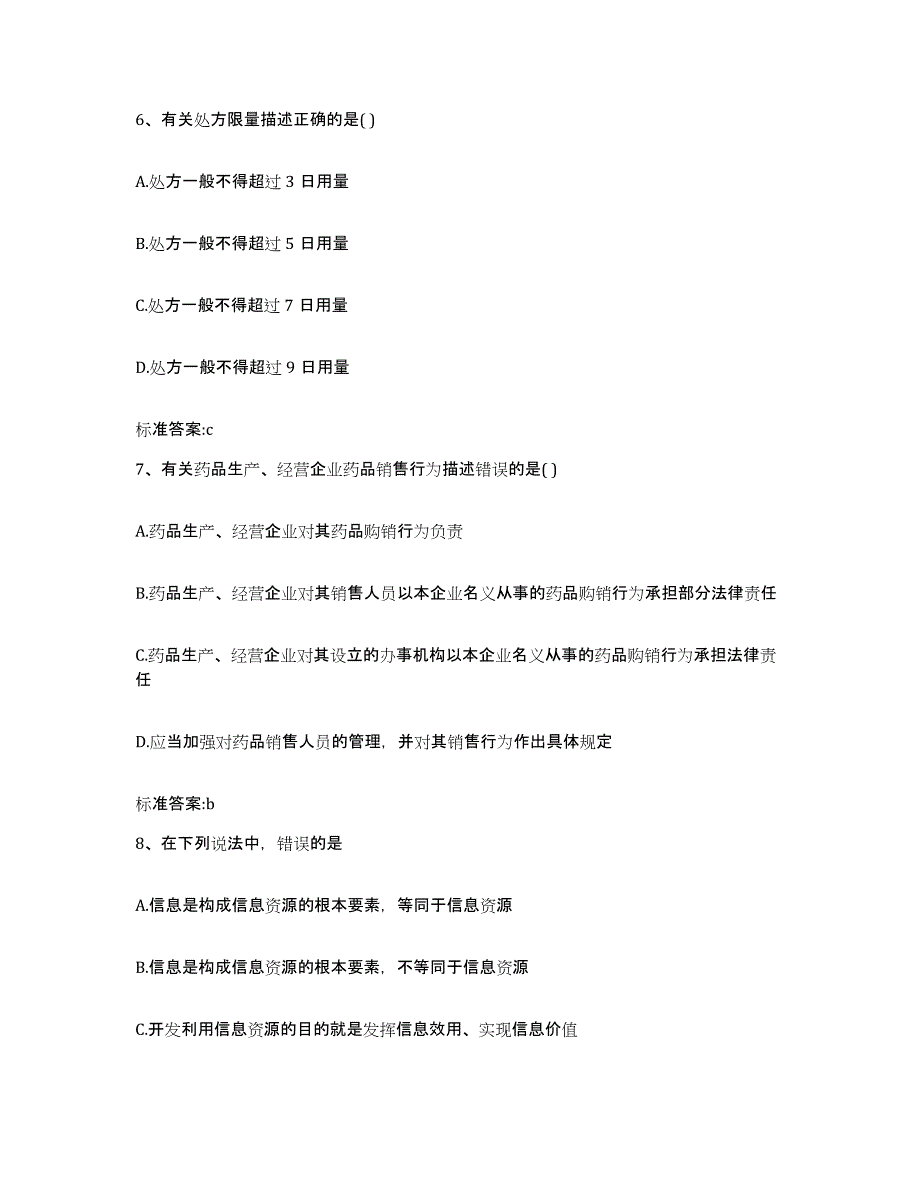 备考2023四川省绵阳市游仙区执业药师继续教育考试题库检测试卷B卷附答案_第3页