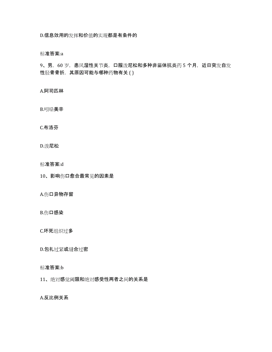 备考2023四川省绵阳市游仙区执业药师继续教育考试题库检测试卷B卷附答案_第4页