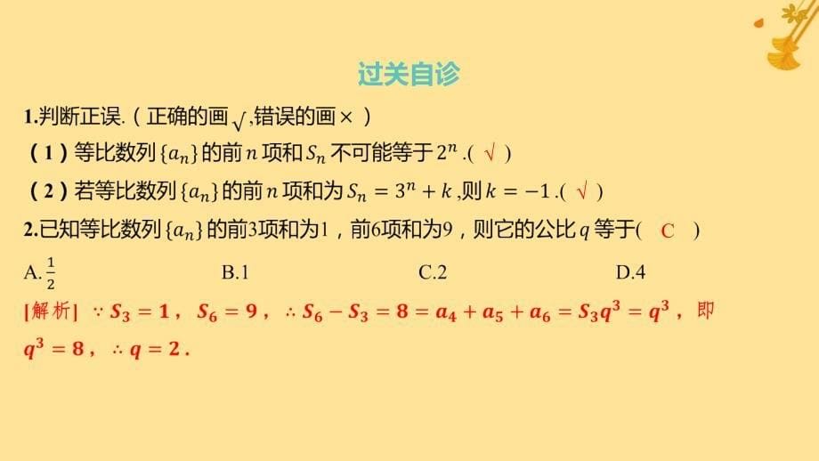 江苏专版2023_2024学年新教材高中数学第四章数列4.3.2等比数列的前n项和公式第2课时等比数列前n项和的性质及应用课件新人教A版选择性必修第二册_第5页