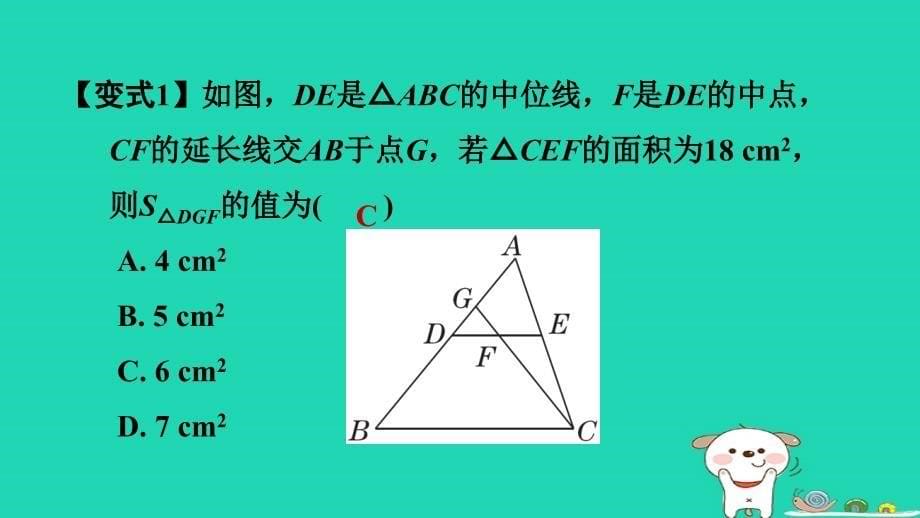 2024八年级数学下册第4章平行四边形专题八构造三角形的中位线解题习题课件新版浙教版_第5页