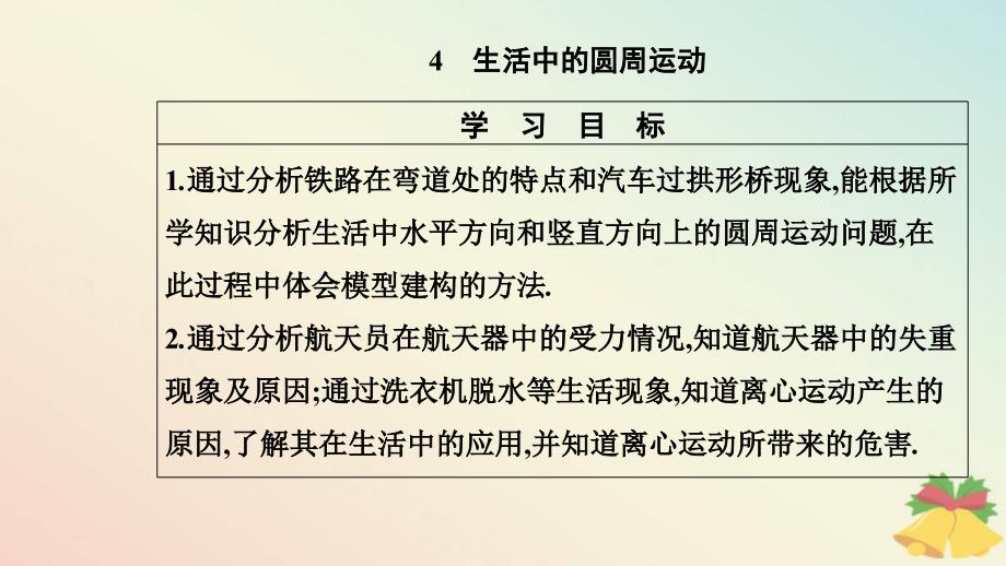 新教材2023高中物理第六章圆周运动6.4生活中的圆周运动课件新人教版必修第二册_第2页