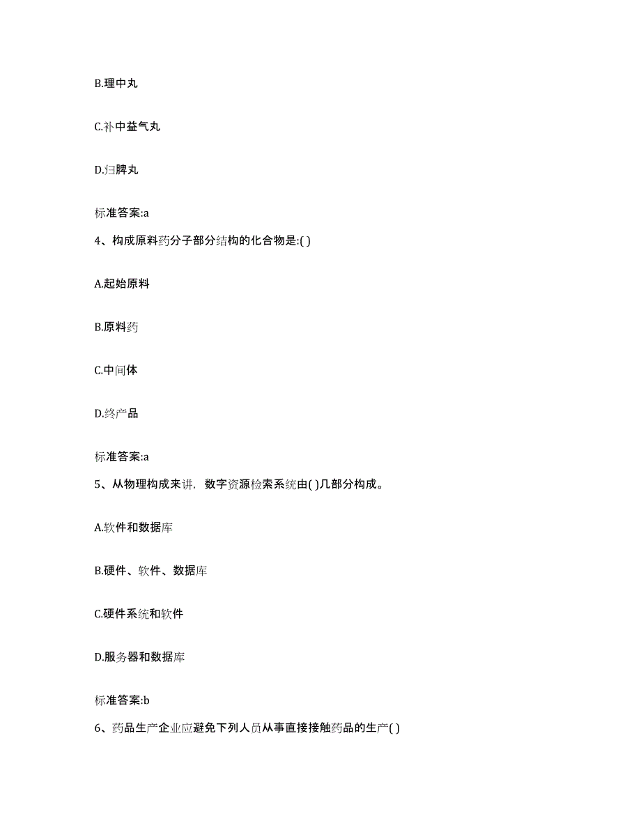 备考2023四川省广安市广安区执业药师继续教育考试自测模拟预测题库_第2页