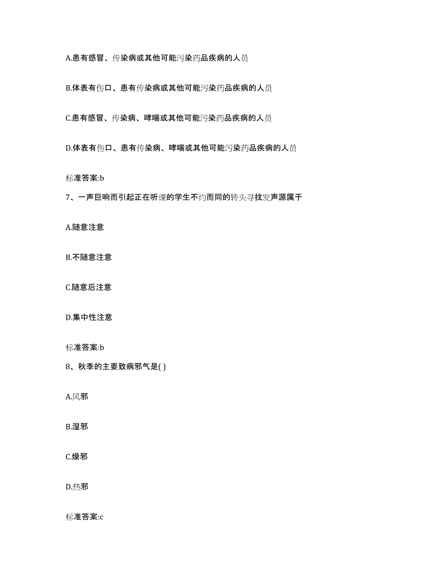 备考2023四川省广安市广安区执业药师继续教育考试自测模拟预测题库_第3页